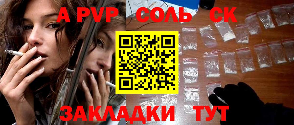 Альфа ПВП кристаллы Александров