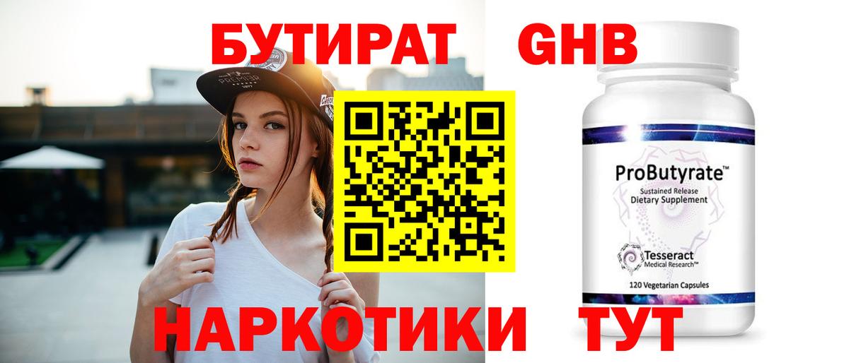 БУТИРАТ 1.4BDO Александров