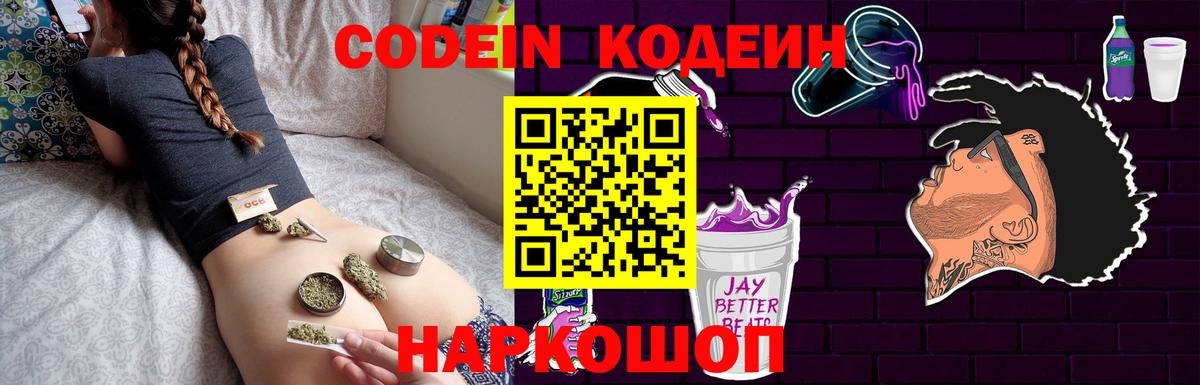 Александров  Кодеин Purple Drank  Вход с VPN 