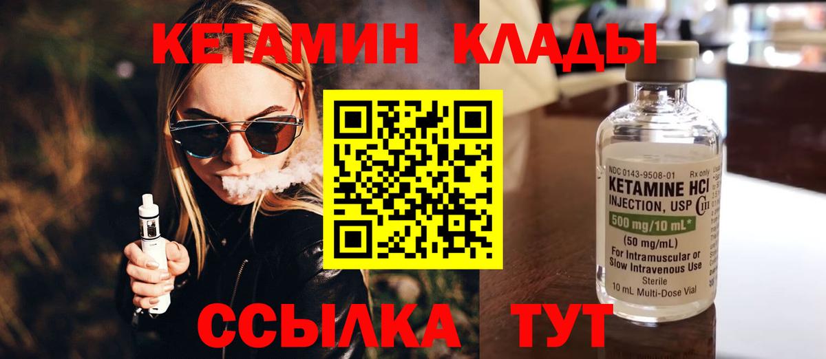 КЕТАМИН VHQ Александров